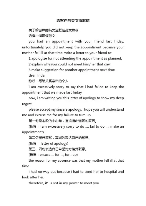 给客户的英文道歉信