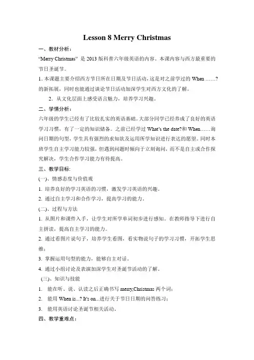 科普版小学英语六年级上册《Lesson 8 Merry Christmas》教学设计与反思