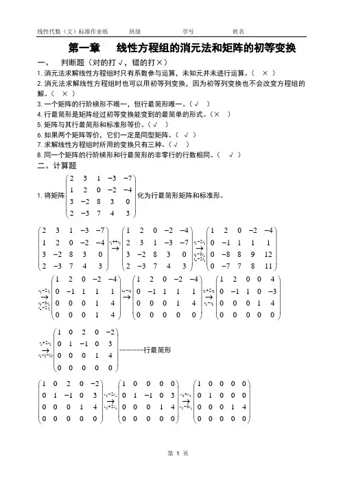 线性代数(文)习题答案1-2章