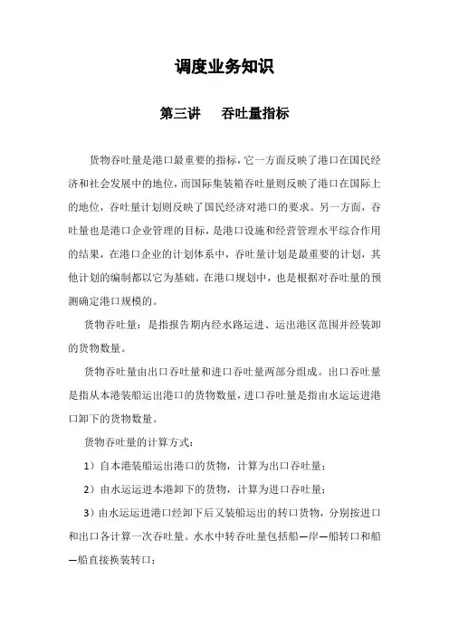 调度业务知识(3)吞吐量指标
