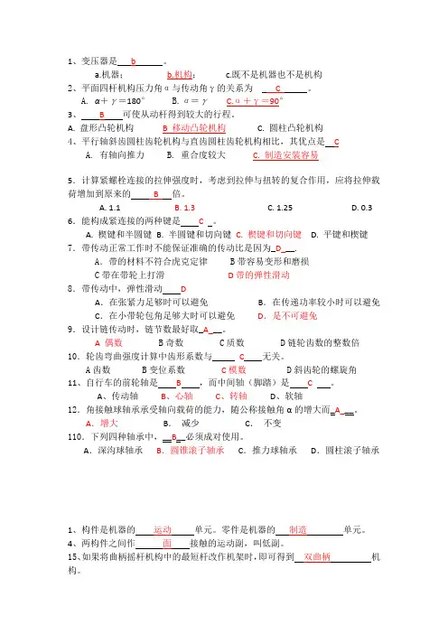 机械设计基础插本资料