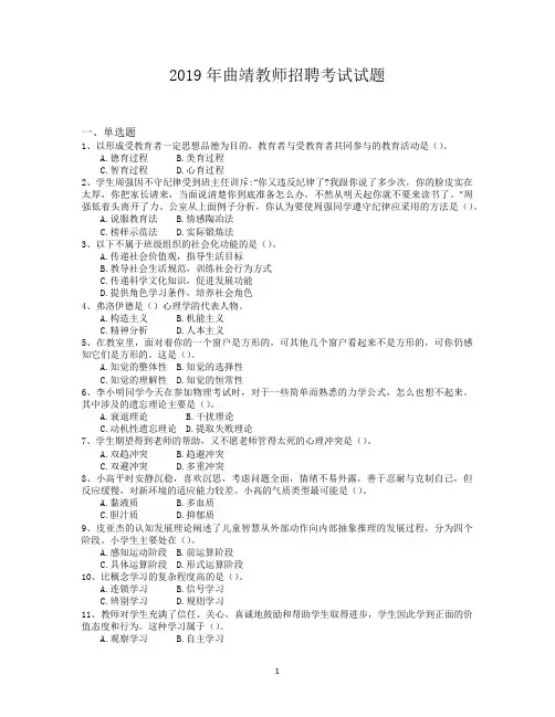 2019年曲靖教师招聘考试试题