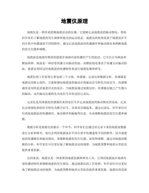 地震仪原理