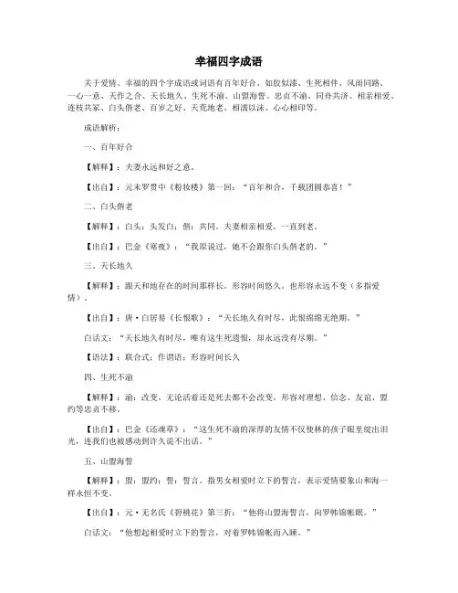 幸福四字成语