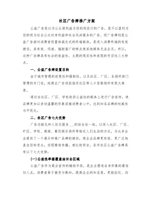 社区广告牌推广方案（二篇）