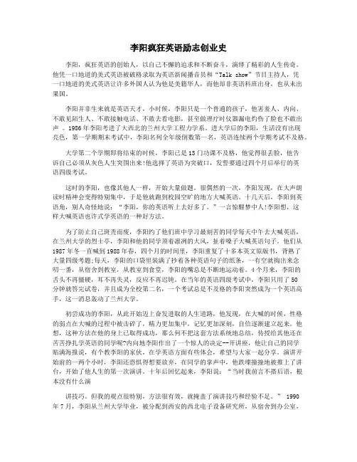 李阳疯狂英语励志创业史