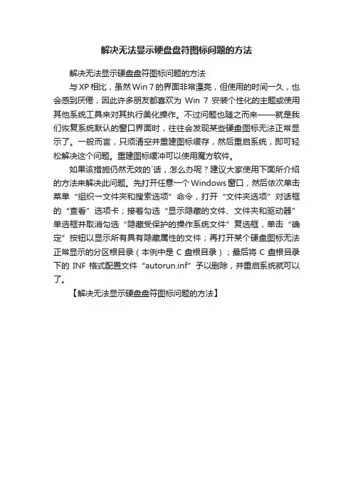 解决无法显示硬盘盘符图标问题的方法