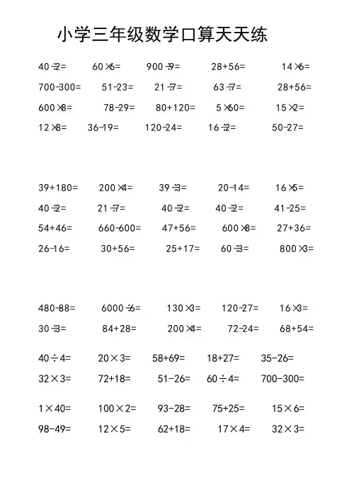 (完整)小学三年级数学口算天天练