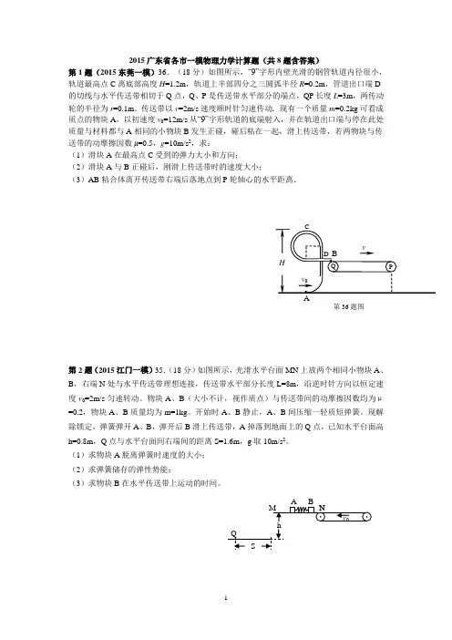 2015广东省各市(地)一模物理力学计算题汇编+答案