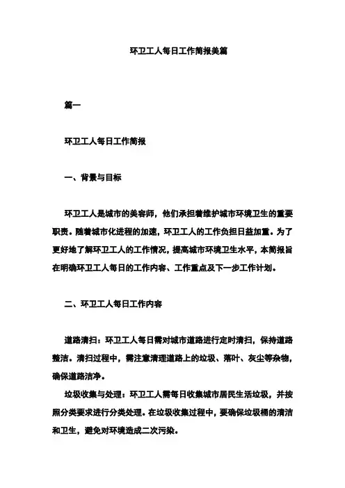 环卫工人每日工作简报美篇