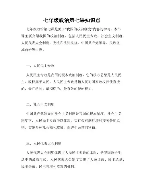 七年级政治第七课知识点