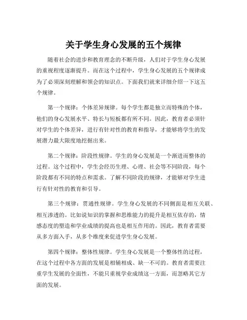 学生身心发展的五个规律