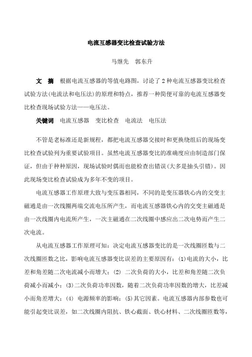 电流互感器变比检查试验方法