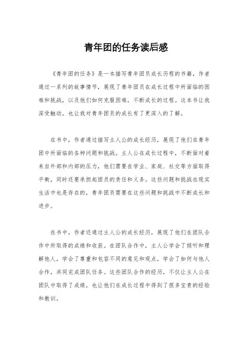 青年团的任务读后感