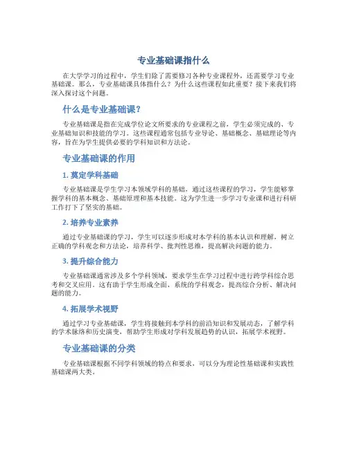 专业基础课指什么