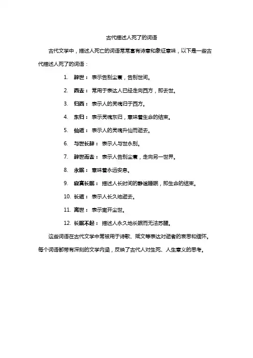古代描述人死了的词语