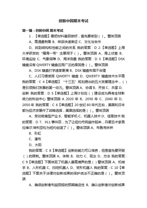 创新中国期末考试