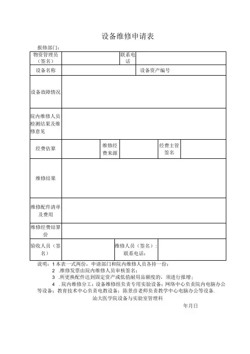 设备维修申请表
