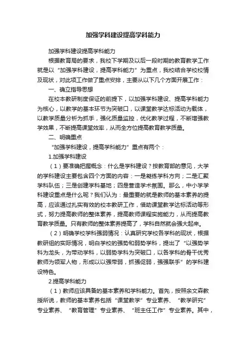加强学科建设提高学科能力