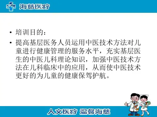 0-3岁小儿中医健康管理2016-PPT课件
