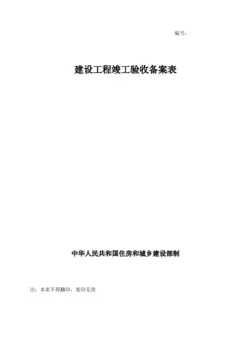 房屋建筑工程竣工验收备案表(1)