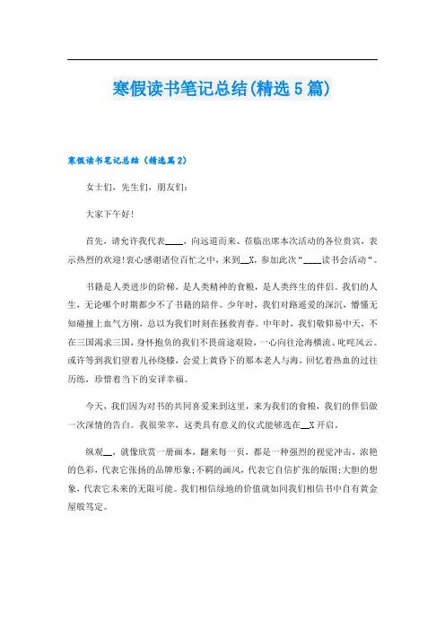 寒假读书笔记总结(精选5篇)