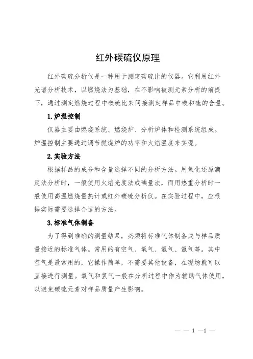 红外碳硫仪原理