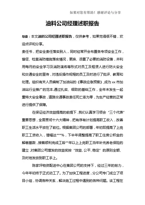 油料公司经理述职报告_1