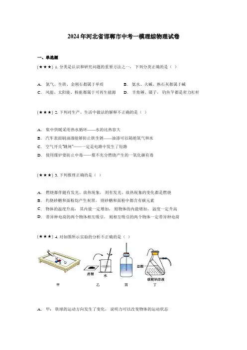 2024年河北省邯郸市中考一模理综物理试卷