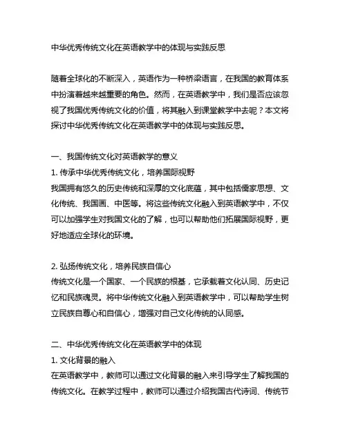 中华优秀传统文化在英语教学中的体现与实践反思
