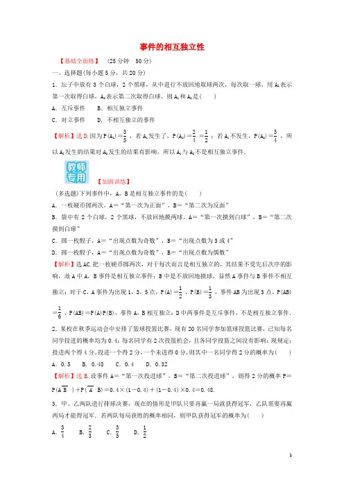 高中数学第十章概率2事件的相互独立性练习含解析新人教A版必修第二册