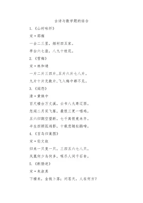 古诗与数学题的结合