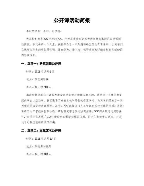 公开课活动简报