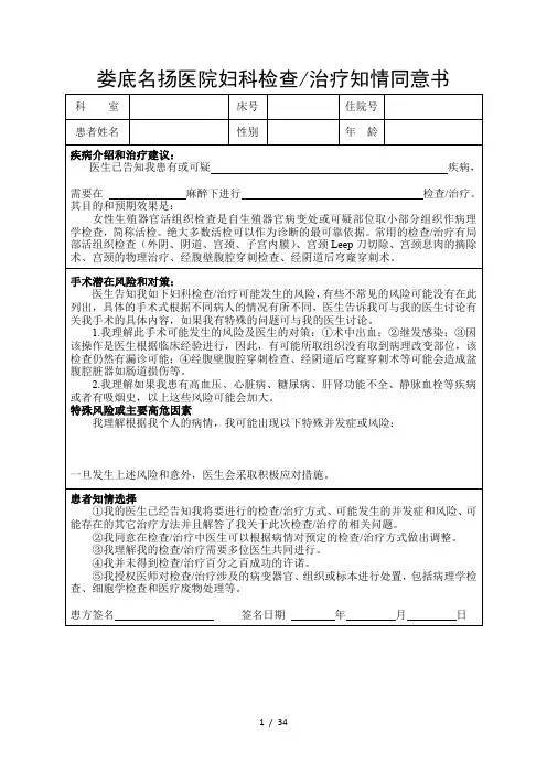 妇科检查治疗知情同意书