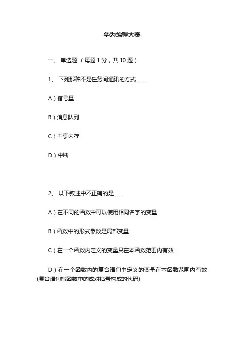 华为编程大赛