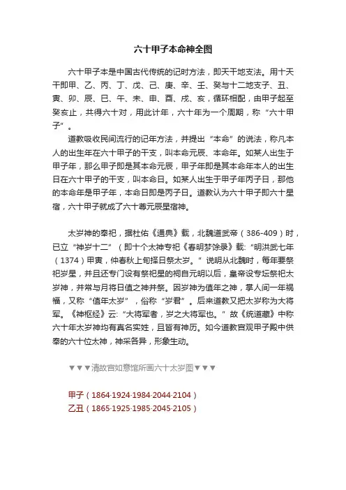 六十甲子本命神全图