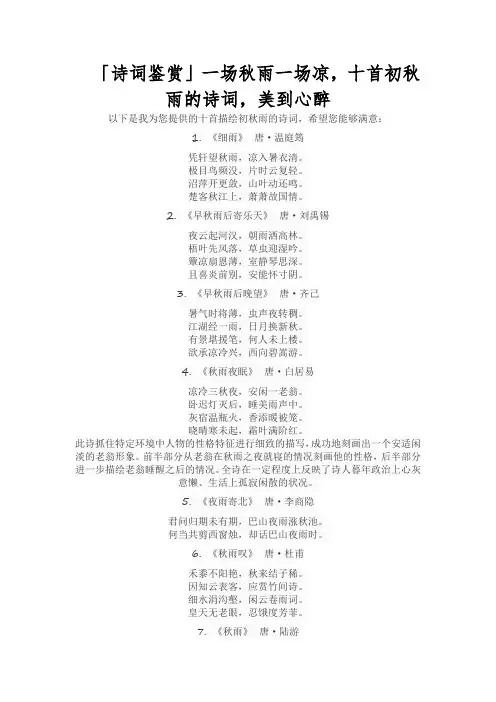 「诗词鉴赏」一场秋雨一场凉,十首初秋雨的诗词,美到心醉
