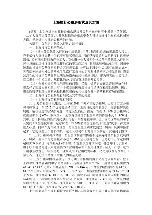 上海推行公租房现状及其对策