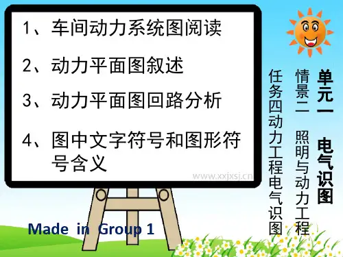 动力工程电气识图