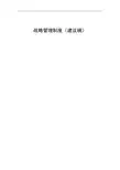 石油集团战略管理制度
