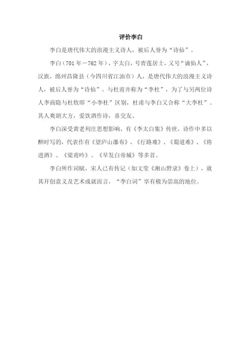十个词评价李白