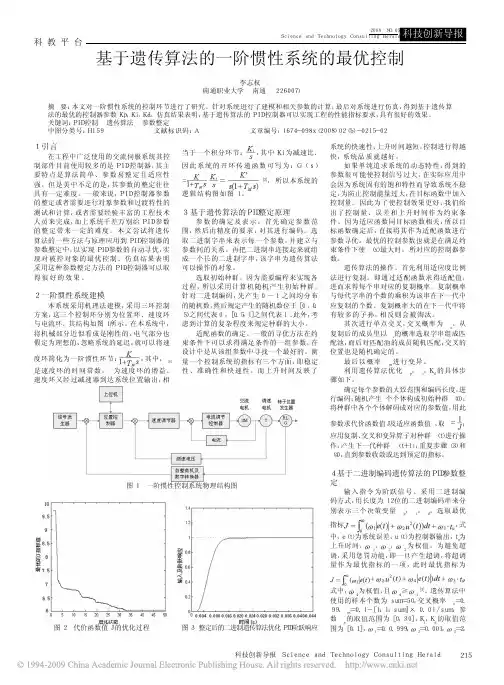 基于遗传算法的一阶惯性系统的最优控制
