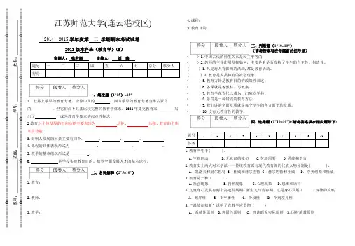 2015江苏师范大学教育学B卷
