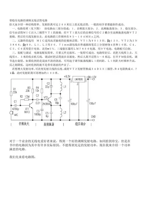 无线话筒电路
