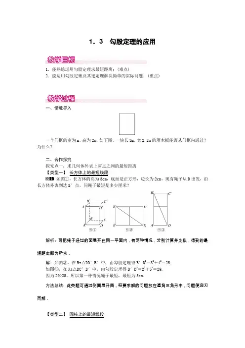 2022年北师版数学《勾股定理的应用》精品教案