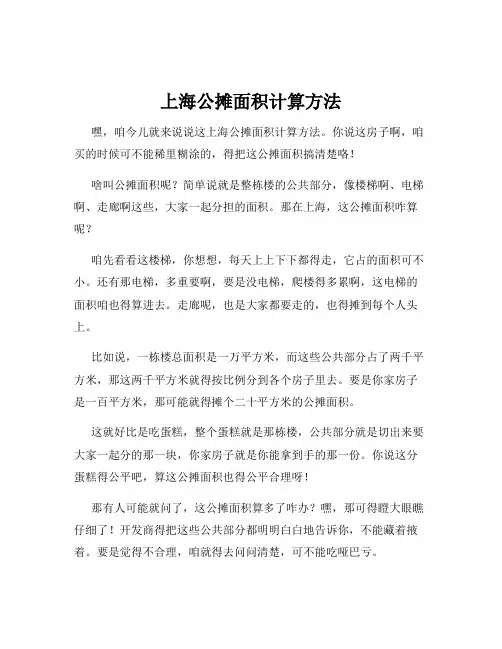 上海公摊面积计算方法