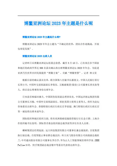博鳌亚洲论坛2023年主题是什么呢