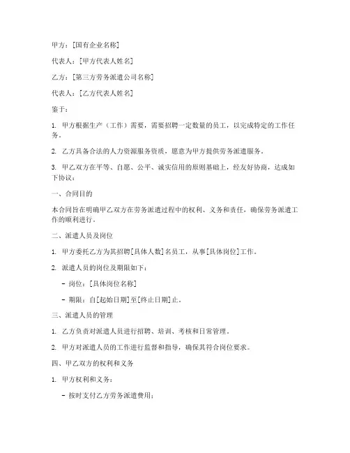 国企第三方劳务合同