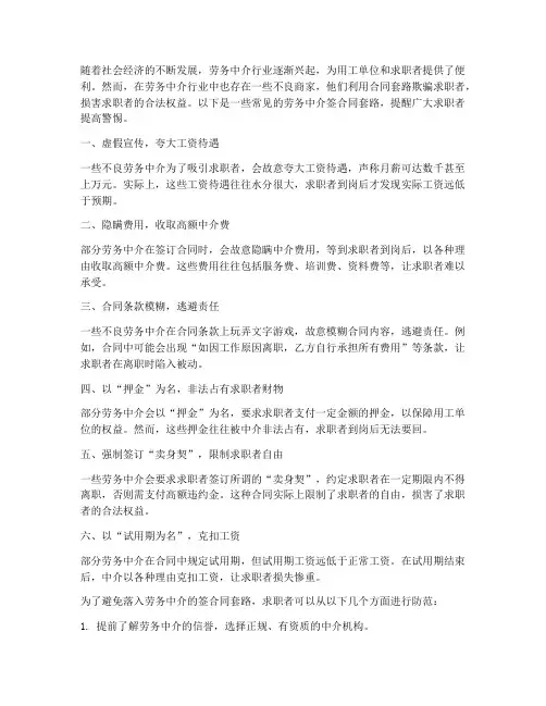劳务中介签合同套路