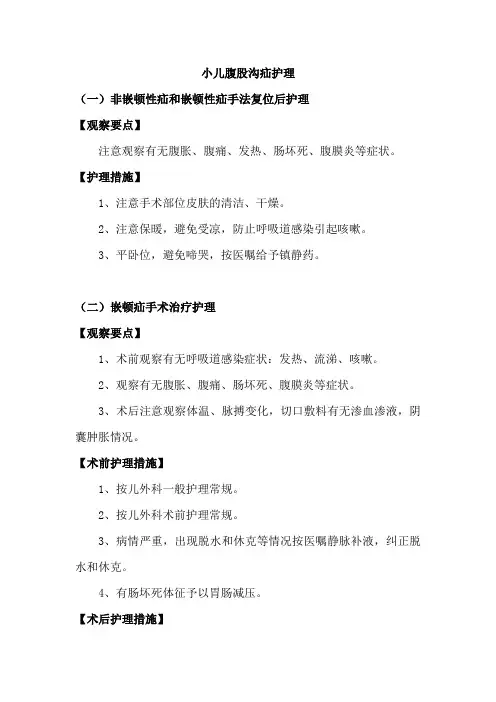 小儿腹股沟疝护理